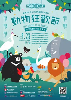 an advertisement for the chinese children's book festival with animals, birds and swans