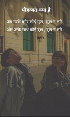 Beautiful love : the love fact Men In Love, Love Poems In Hindi, Love Sayri, Hubby Love Quotes, Love My Wife Quotes, Love Is Cartoon, First Love Quotes, Hindi Shayari Love, Love Quotes In Hindi