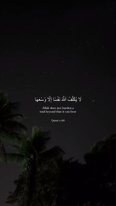 the night sky with palm trees and an islamic quote written in arabic on it's side