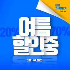 an advertisement with the words 20 % off in white letters on a blue and yellow background