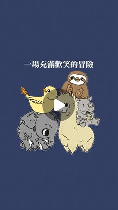 three cartoon animals with chinese characters on their backs, one in the foreground and another in the background