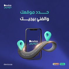 an advertisement for device utilities in arabic