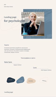 an image of a website page with the words landing page for psychologist