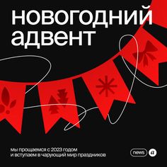 an advertisement for the russian language festival, with bunting flags and snowflakes