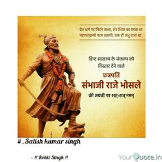 Jai Hind, Warriors Wallpaper, Shivaji Maharaj, Ceiling Design Living Room, Ganesha Painting, Motivational Quotes In Hindi, Frame Gallery, Photo Frame Gallery, Hindu Temple