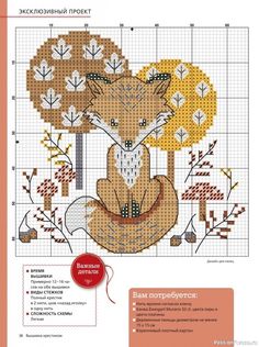 a cross stitch pattern with an image of a fox