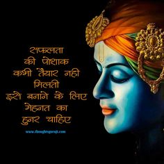 Are you finding the Krishna Quotes in Hindi? so here we published the perfect #article for you as your requirement. Here a #awesome collection of the #krishnaquotes in #Hindi, #krishanashayari, #krishnastatus. Find Here! We #hope you will be satisfied with us.  #krishnaquotes #krishnaquoteshindi #lordkrishnaquotes #radhakrishnaquotes #krishnaradhaquotes #krishnaquotesinhindi #krishnalovequotes #krishnasaying Radha Krishna Thoughts, Krishna Thoughts, New Good Night Images, Couples Quotes, Thoughts In Hindi