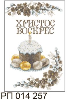 a cross stitch pattern for a cupcake with frosting on top and two yellow eggs