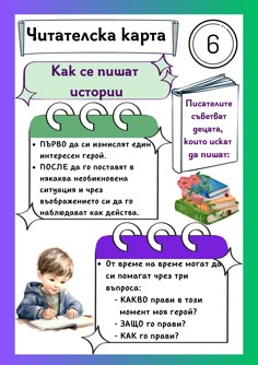 a poster with an image of a child reading a book and the words in russian