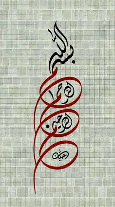 an arabic calligraphy is shown in red and black