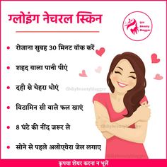 Care Taker, Ayurvedic Skin Care, Mantra For Good Health, Tips For Happy Life, Face Tips, Natural Skin Care Remedies, Natural Face Skin Care, Good Skin Tips, Beauty Tips For Glowing Skin