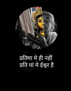 Sanskrit Quotes, Mom And Dad Quotes, Mata Rani, Mother Love, Remember Quotes, Heart Quotes Feelings, Believe In God Quotes, Insightful Quotes, Very Inspirational Quotes