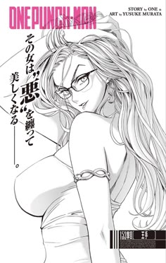 the cover to one punch man, featuring a woman with long blonde hair and glasses