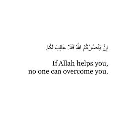 an arabic quote with the words if allah helps you, no one can overcome you