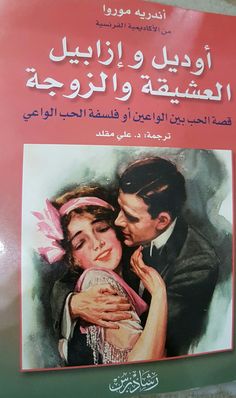 an arabic textbook on the cover of a book with pictures of two people hugging each other