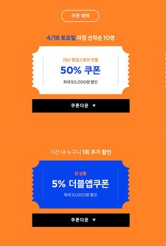 an orange background with three different types of coupons in korean and english, one for $ 5 each