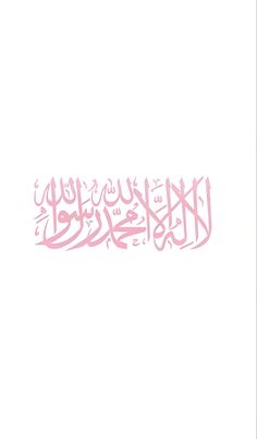 arabic calligraphy written in pink on white paper with the word,'i am not sure