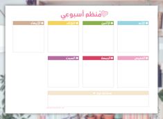 the arabic calendar is displayed on a computer screen