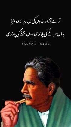 Allama Iqbal Best Poetry, Strong People Quotes, Poetry Books For Kids