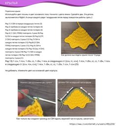 the instructions for crochet is shown in two different pictures, one with a yellow triangle