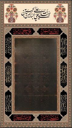 an islamic book with arabic writing and calligraphy on the cover, in black and gold