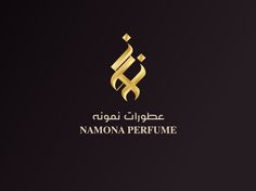 the logo for namonna perfume, which has been designed in arabic and english