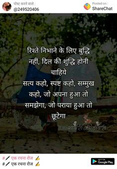 Truth Quotes In Hindi, Miss You Text, Good Night Hindi, Bad Attitude Quotes, Soul Love Quotes, Hindi Quotes Images, Good Morning Flowers Quotes, Hindi Shayari Love, Love Quotes In Hindi