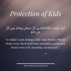 the words protection of kids written in arabic on a night sky with stars and clouds