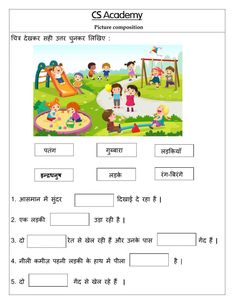 an english worksheet with children playing in the park and on the playgrounds