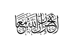 an arabic calligraphy in black and white