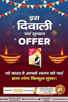 an advertisement for diwali offer with the image of two bowls and flags in the background