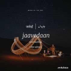 an advertisement for the word of the day javedaan in english and arabic