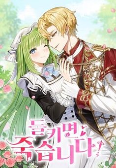 an anime poster with two people dressed in white and green hair, one is hugging the other