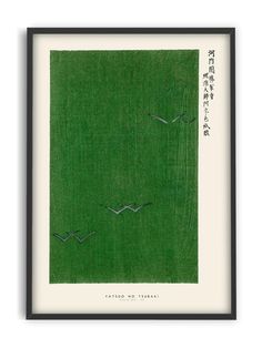 a green field with two birds flying in the sky and chinese characters on it, framed in