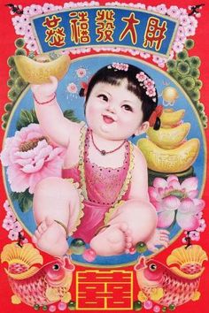 size: 18x12in Giclee Print: Chubby Girl Baby, 1990 : Baby Girl Watercolor, Festivals In China, Chinese Graphic, Chinese New Year Poster, Cultural Revolution, New Years Poster, Giclee Painting, Lunar New Year