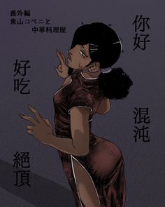 an illustration of a woman with her hand up in the air and chinese characters on the wall behind her