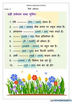 Sarvnaam Worksheet Class 4, Sarvnaam Worksheet For Class 2, सर्वनाम Worksheet, Sarvanam Worksheet In Hindi, Hindi Activity For Class 4, Hindi Worksheets Grade 2, हिंदी व्याकरण, Hindi Poems For Kids, Worksheet For Class 2