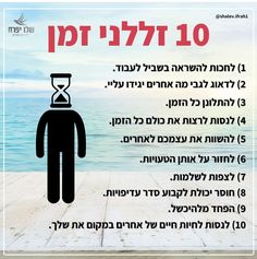 a poster with an hourglass on top of it and the words written in hebrew