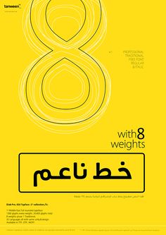 an arabic poster with the number 8 in it's center and two spirals