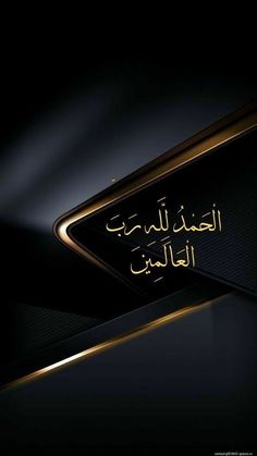 an illuminated sign in the middle of a dark room with arabic writing on it's side