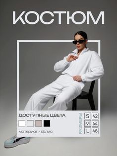 a woman sitting on top of a chair wearing white clothing and sunglasses, with the words koctom above her