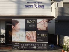 a store front with an advertisement on it for some kind of skin care product in japan