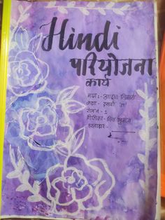 a book with an image of flowers on the front cover and writing in two languages