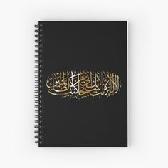 arabic calligraphy in gold and black on a dark background spiral notebook with white writing