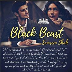 a man and woman sitting next to each other with the words black beast in arabic