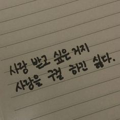 writing on lined paper with korean characters written in it