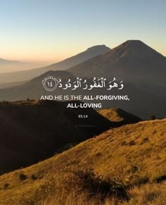 a mountain with the words and he is the all - forging, in arabic