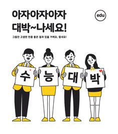 three people holding up signs with korean characters