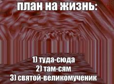 an image of a tunnel with text in russian