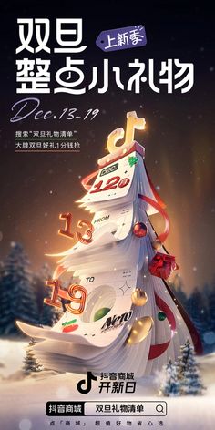 Christmas Poster Design, 3d Poster, Fashion Poster Design, Social Media Advertising Design, Graph Design, Brochure Design Inspiration, Food Graphic Design, Christmas Ad